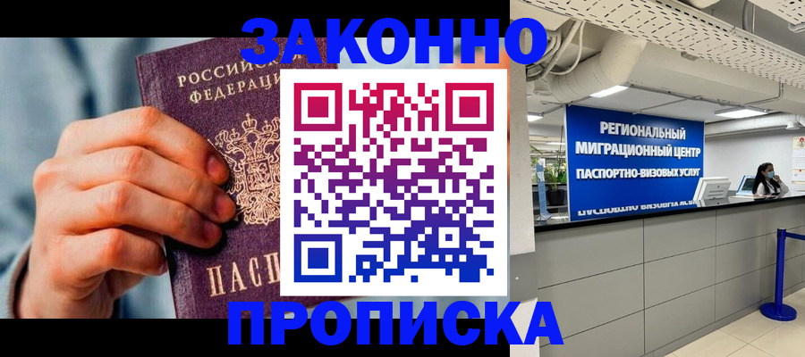 временная регистрация поиск в Фокино