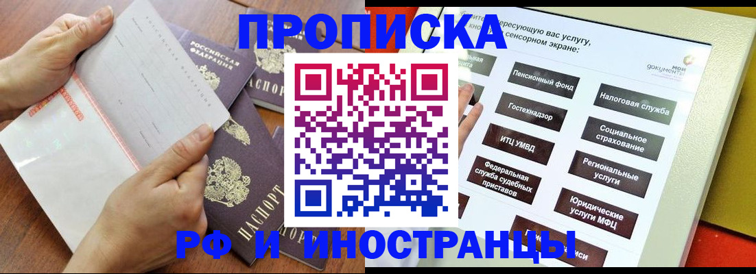 прописка иностранных граждан в Фокино