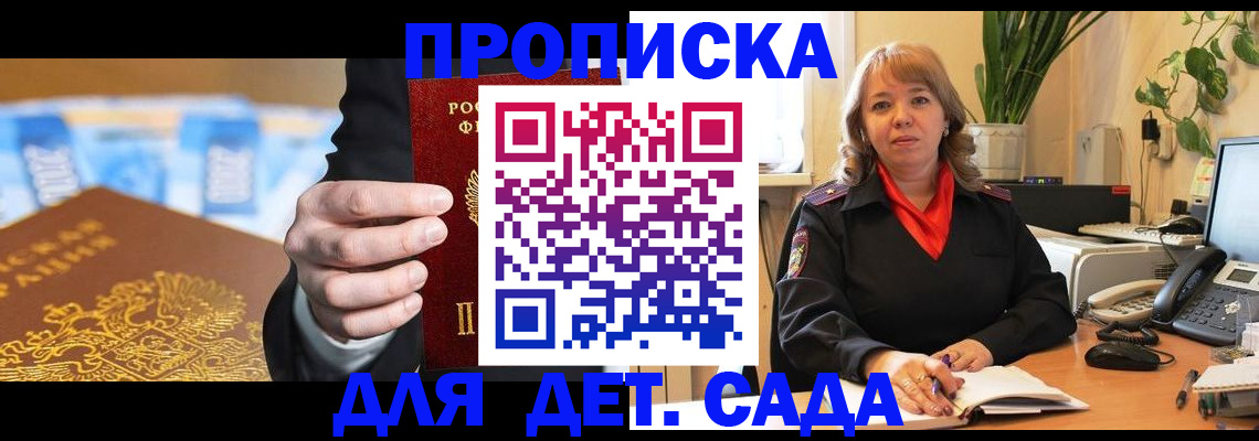 временная регистрация надежно в Фокино